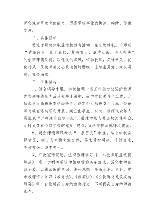 2022秋季师德师风工作计划5篇(精选).docx