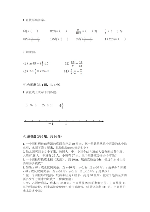 北师大版小学六年级下册数学期末综合素养测试卷（真题汇编）.docx