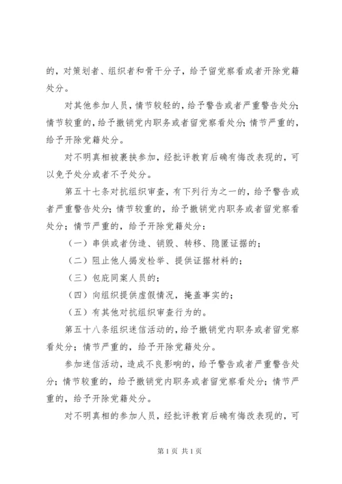 关于个人开展违反政治纪律专项行为的自查报告[大全].docx