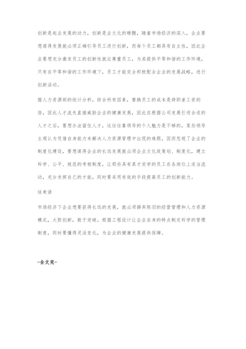 工程设计企业战略经营管理和人力资源管理的解析.docx