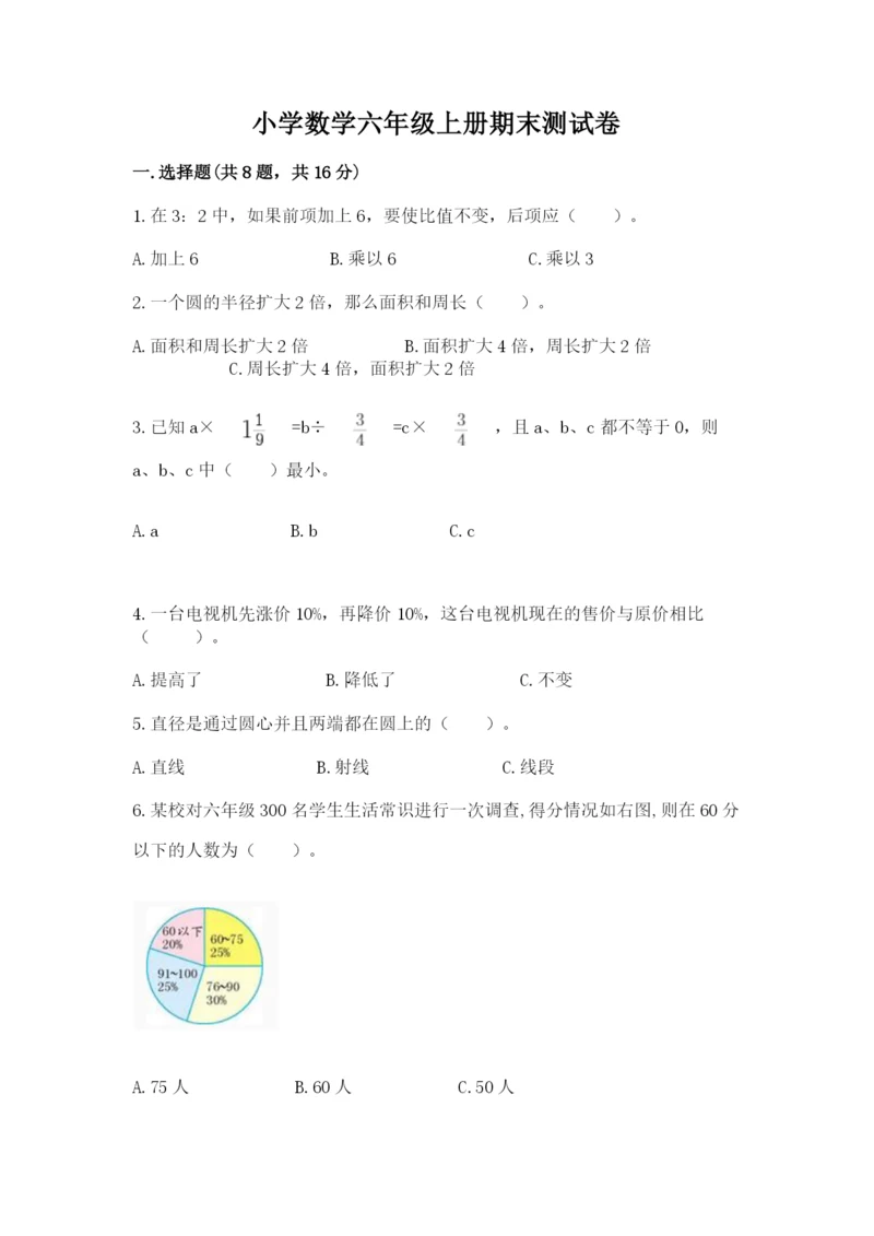 小学数学六年级上册期末测试卷带答案(考试直接用).docx
