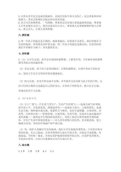 部编版六年级下册道德与法治期末测试卷精编.docx