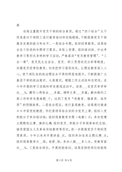 工商局推动机关党建工作上新台阶经验做法.docx