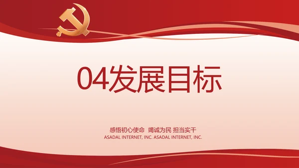 红色党建党支部述职报告计划PPT党课