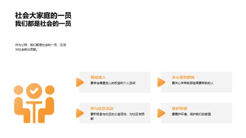 公民责任的启蒙教育