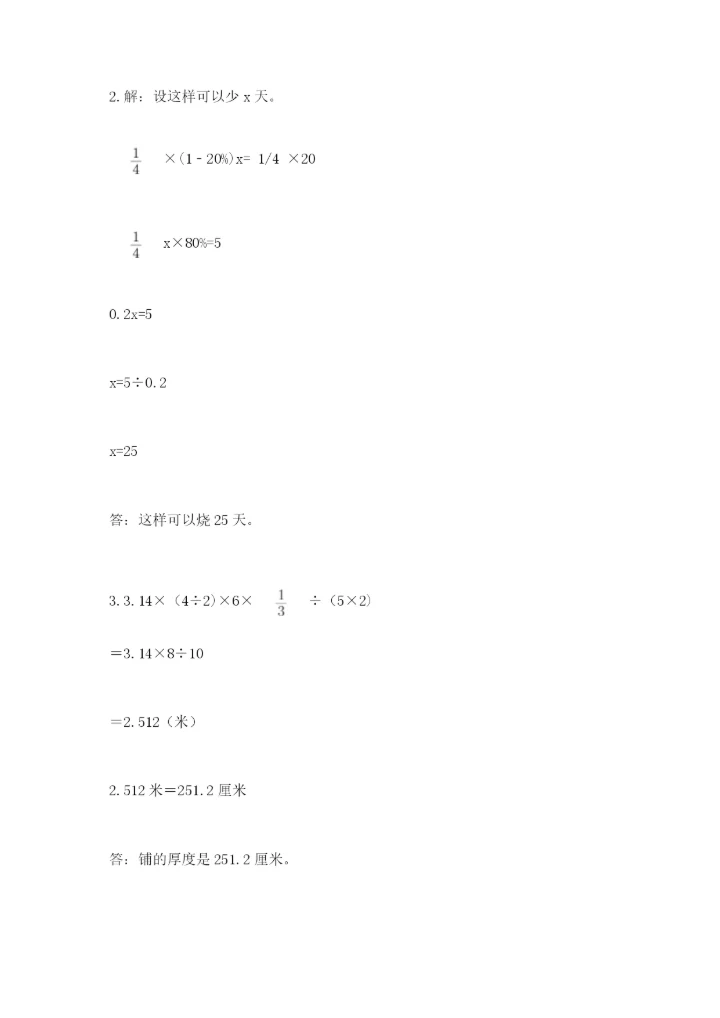 西师大版小升初数学模拟试卷附参考答案【实用】.docx