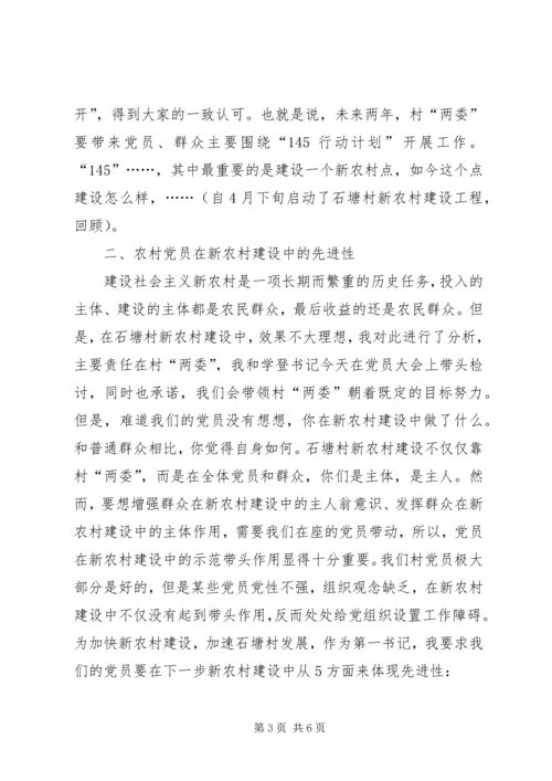 新农村建设中党员要在五方面体现先进性 (3).docx