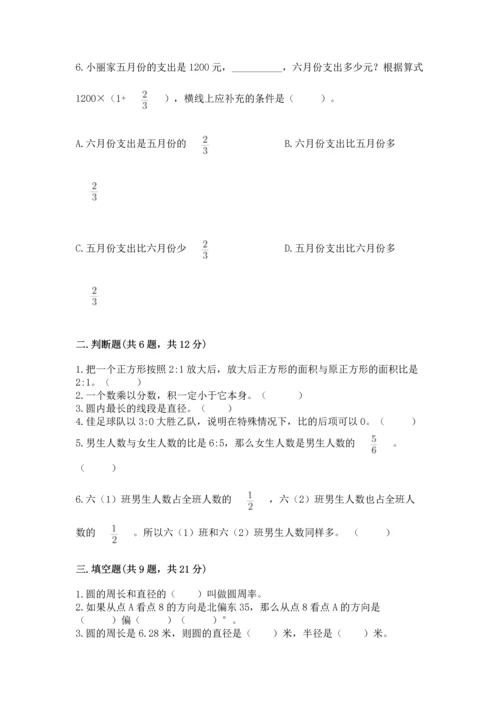 小学六年级上册数学期末测试卷含完整答案（全优）.docx