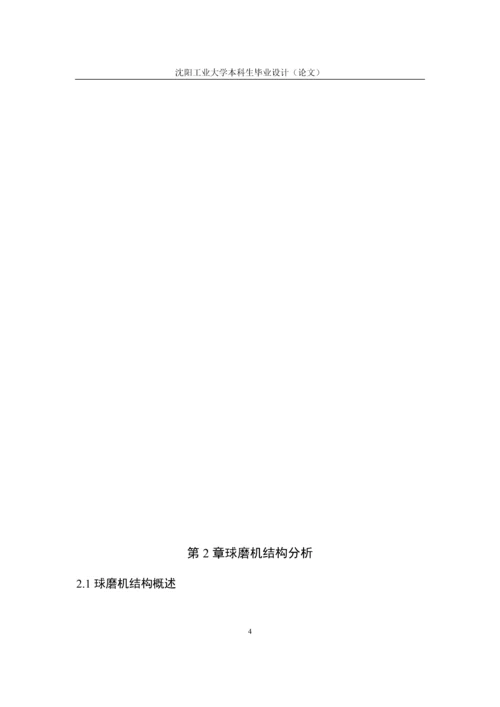 K2112.00溢流型球磨机结构设计毕业设计论文.docx