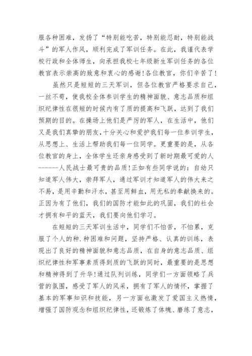 校长在初一新生入学讲话发言稿范文大全.docx
