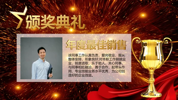 集团公司颁奖典礼表彰年会通用PPT模板