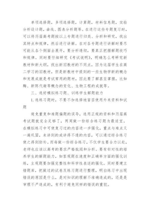 高三生复习计划.docx