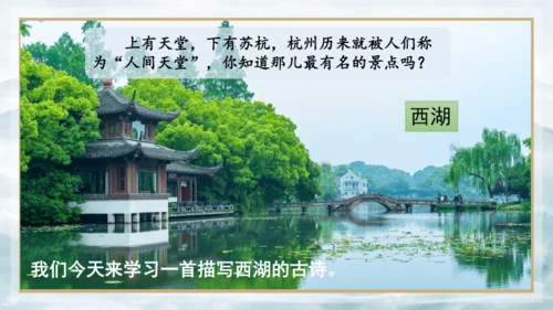 15 《古诗二首》（第一课时）——《晓出净慈寺送林子方》  课件