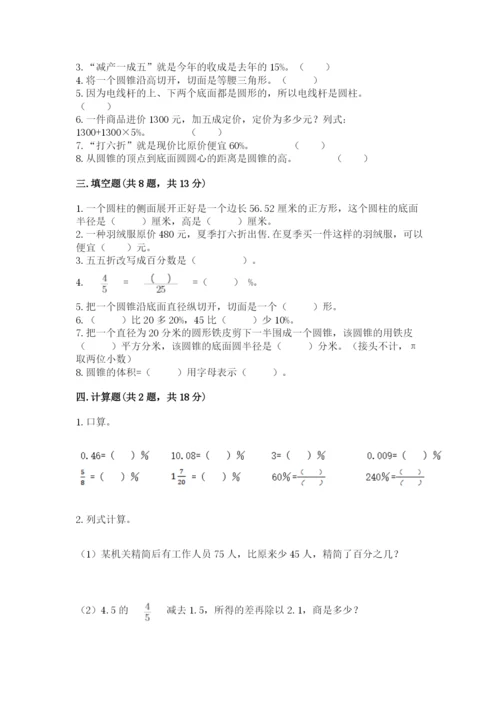 北京版六年级下册数学期中测试卷精品【名师系列】.docx