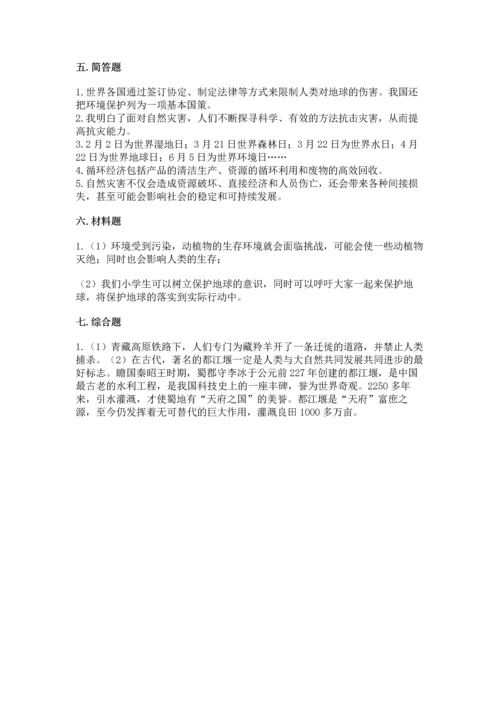 部编版六年级下册道德与法治第二单元《爱护地球 共同责任》测试卷【全优】.docx
