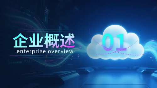 蓝紫色科技风科技公司行业展会PPT模版