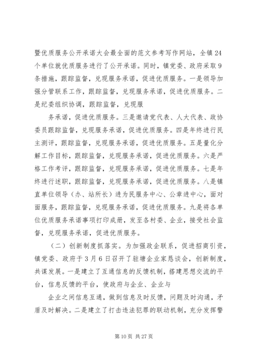 乡镇经济社会发展软环境建设活动总结_1.docx