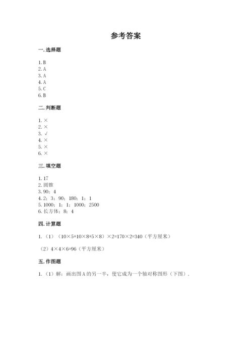 人教版数学五年级下册期末测试卷及参考答案（基础题）.docx