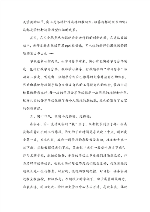 教师挂职锻炼个人总结5篇