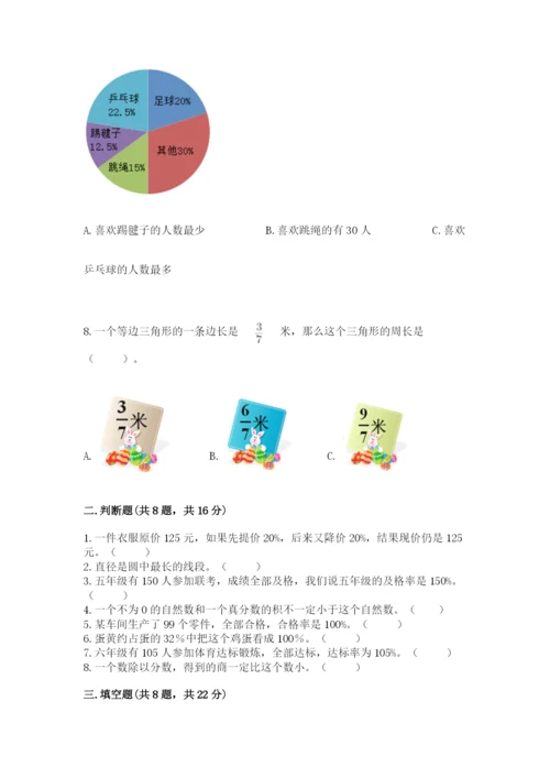 小学六年级上册数学期末测试卷含完整答案（有一套）.docx