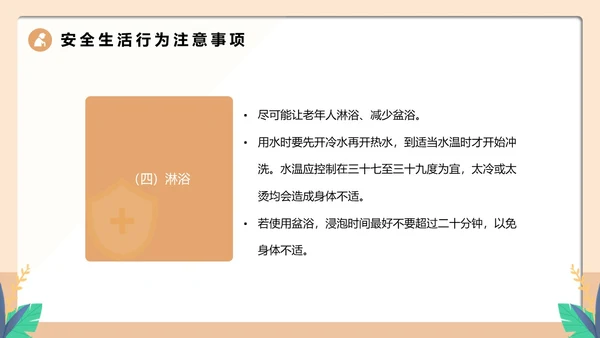 橙色卡通风老人居家安全PPT模板