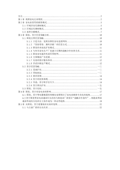 我国家电行业销售模式分析报告