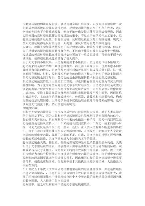 2022天文学论文.docx