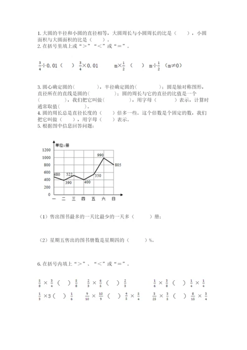 小学数学六年级上册期末卷精品【各地真题】.docx