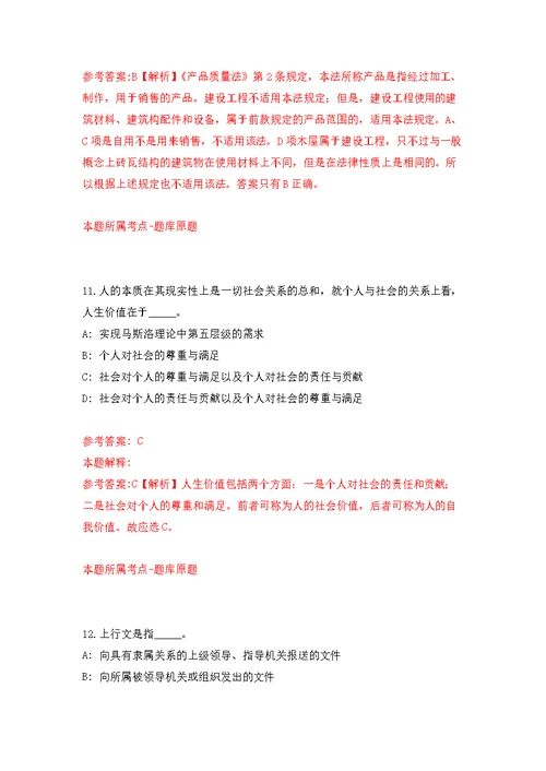 温州市住房公积金管理中心瓯海管理部招考1名编外工作人员模拟训练卷（第9次）