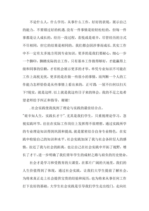 寒假社会实践心得五百字5篇.docx