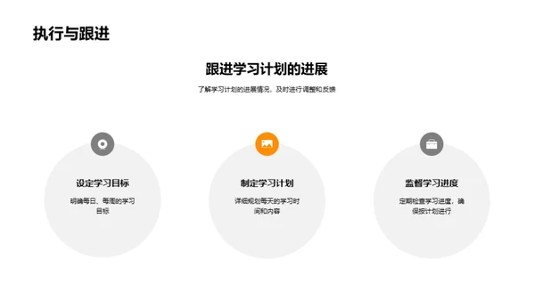 初三学霸成长计划