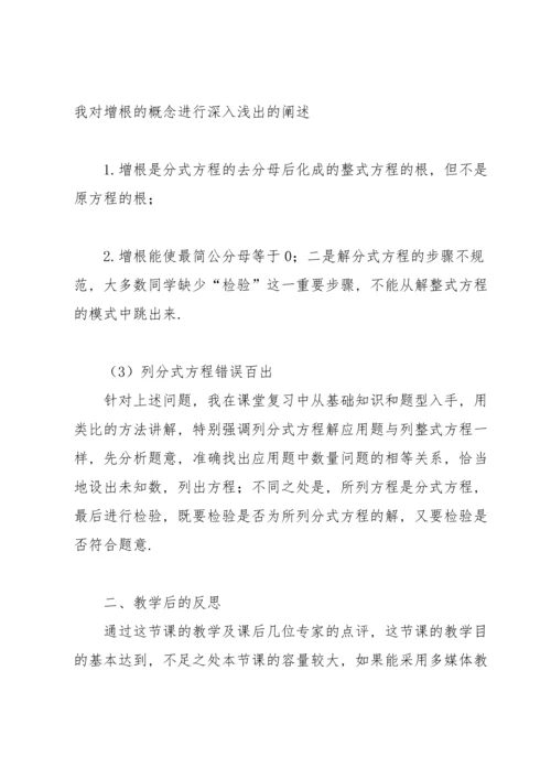 范文八年级下册数学教案教学反思.docx