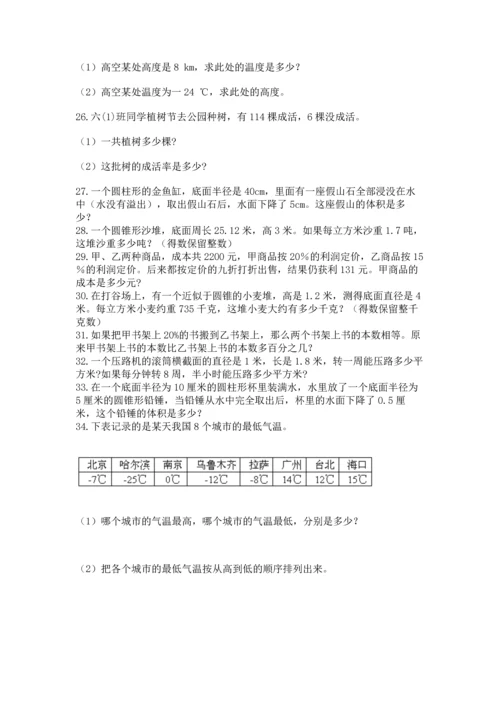 六年级小升初数学解决问题50道含答案【基础题】.docx