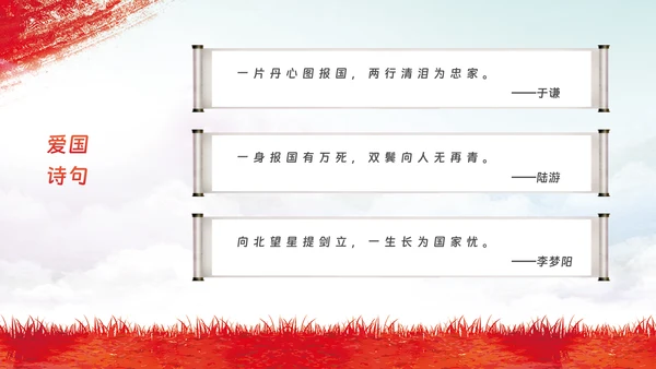 爱国主义教育主题模板