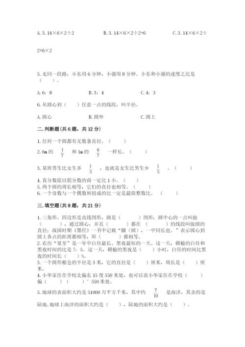 六年级数学上册期末考试卷含完整答案【必刷】.docx