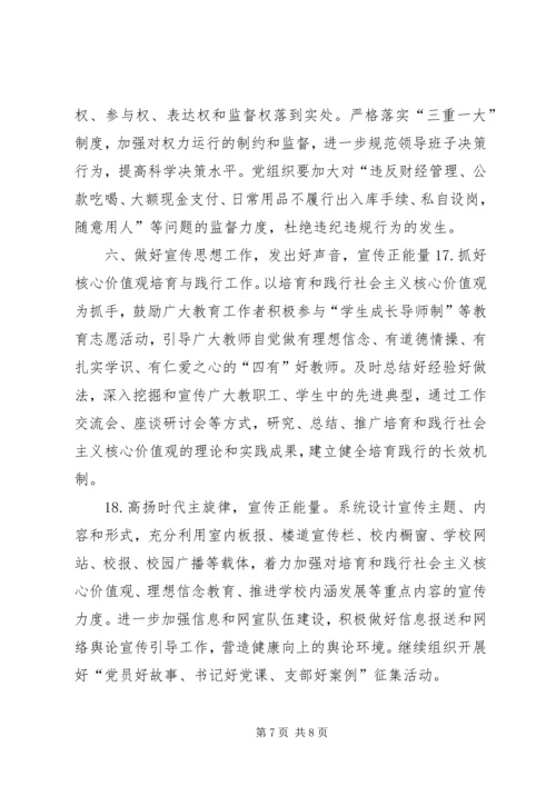 教委年度党建工作要点.docx