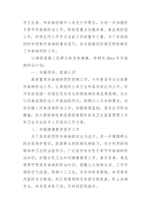 医院传染病工作计划.docx