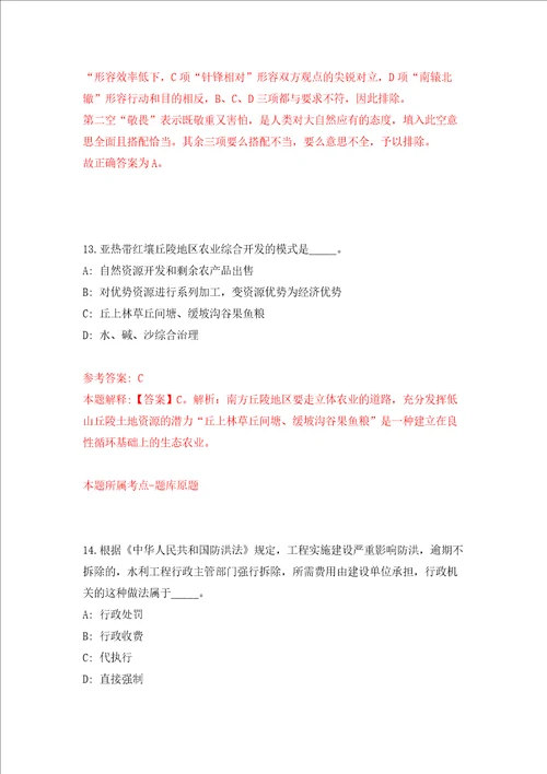 云南保山市乡镇基层专业技术人员需求信息236人强化训练卷第3卷