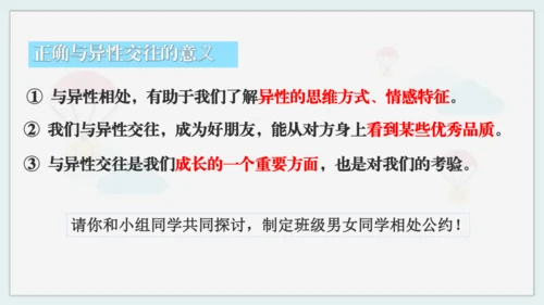 2.2 青春萌动 课件(共19张PPT)