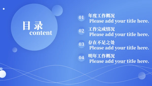 蓝色极简风格商务汇报通用PPT模板