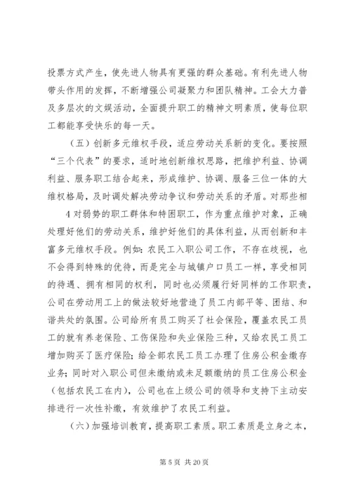 如何积极探索基层工会在维护职工合法权益中的作用.docx