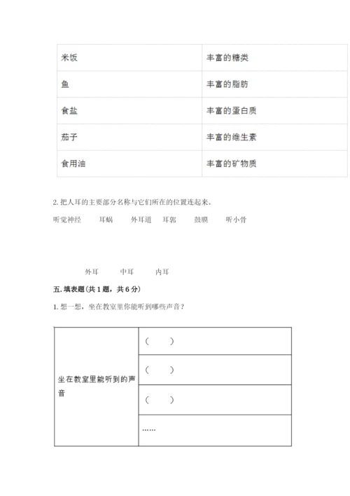 教科版四年级上册科学期末测试卷精品加答案.docx