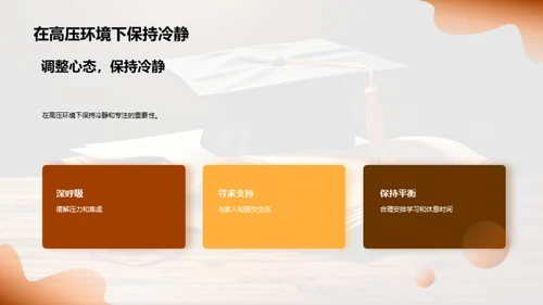 高考攻略与大学梦