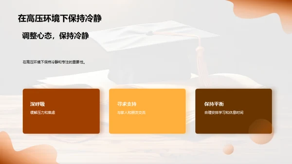 高考攻略与大学梦