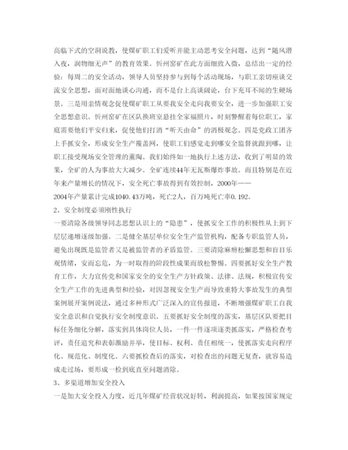 【精编】《安全管理论文》之浅论我国国有煤矿安全事故的原因及解决对策.docx