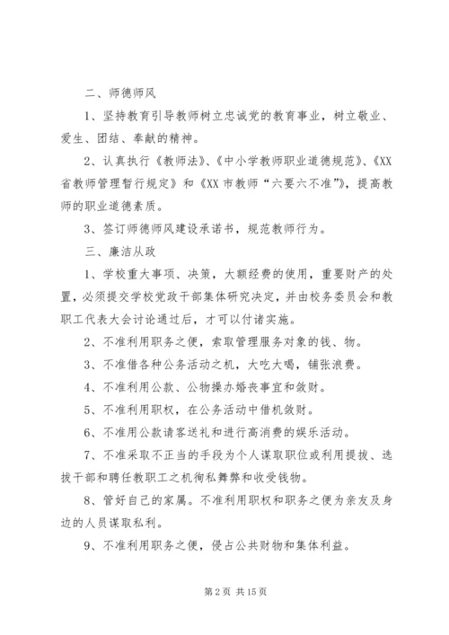 通河一中党风廉政建设.docx