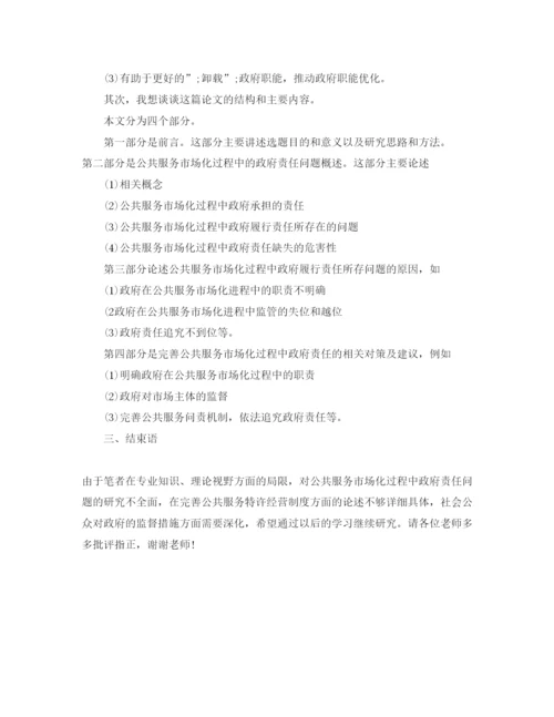 2022论文答辩演讲稿2.docx