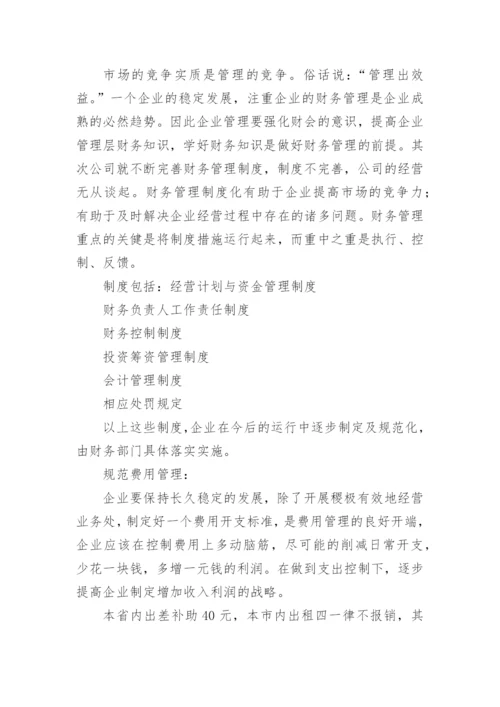 公司管理运营方案_5.docx