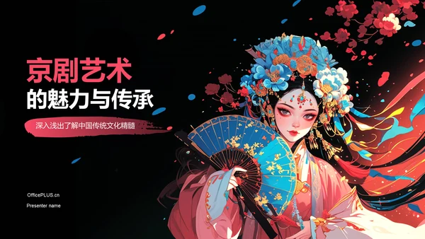 红色国潮风传统文化京剧PPT模板