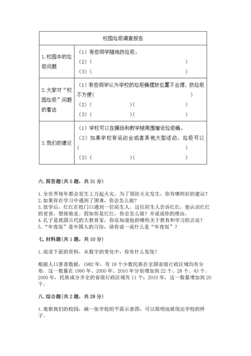 2022小学三年级上册道德与法治 期末测试卷含完整答案（网校专用）.docx
